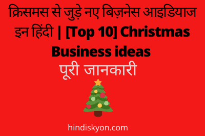 Christmas Business ideas