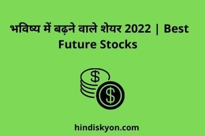 future stocks