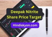 Deepak Nitrite Share Price Target 2022, 2023, 2024, 2025, 2030 तक की पूरी जानकारी पाए