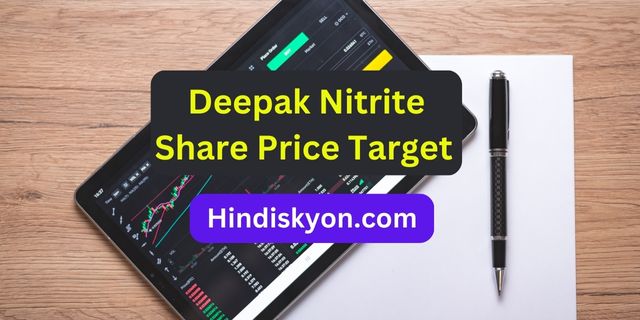 Deepak Nitrite Share Price Target 2022, 2023, 2024, 2025, 2030 तक की पूरी जानकारी पाए